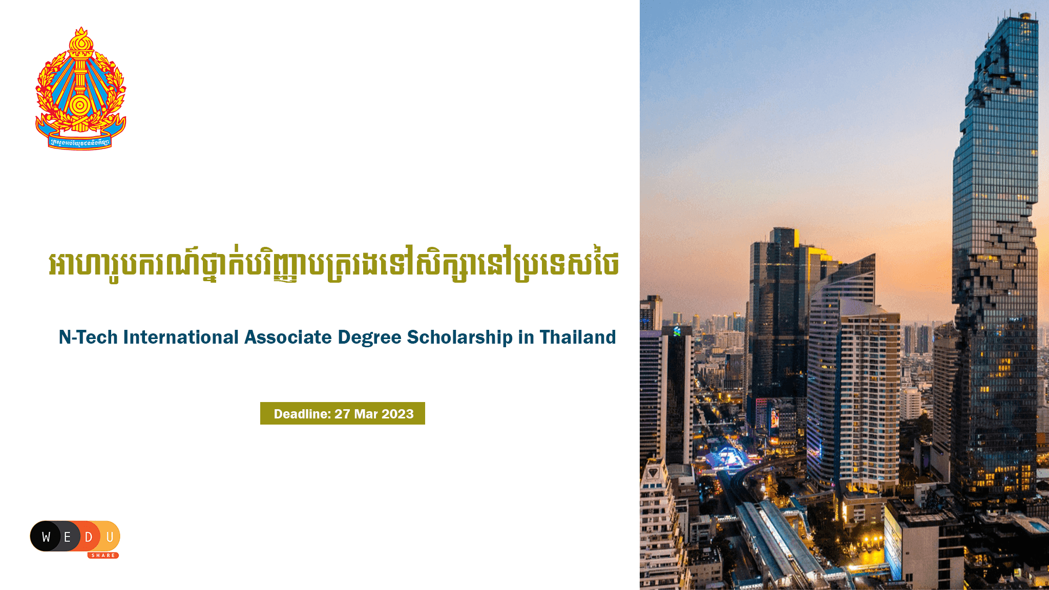 N-Tech International Associate Degree Scholarship in Thailand