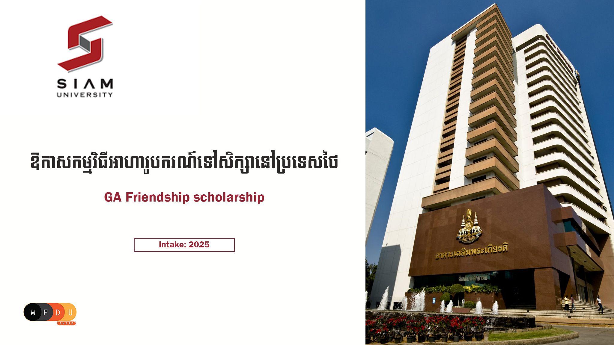 GA Friendship scholarship