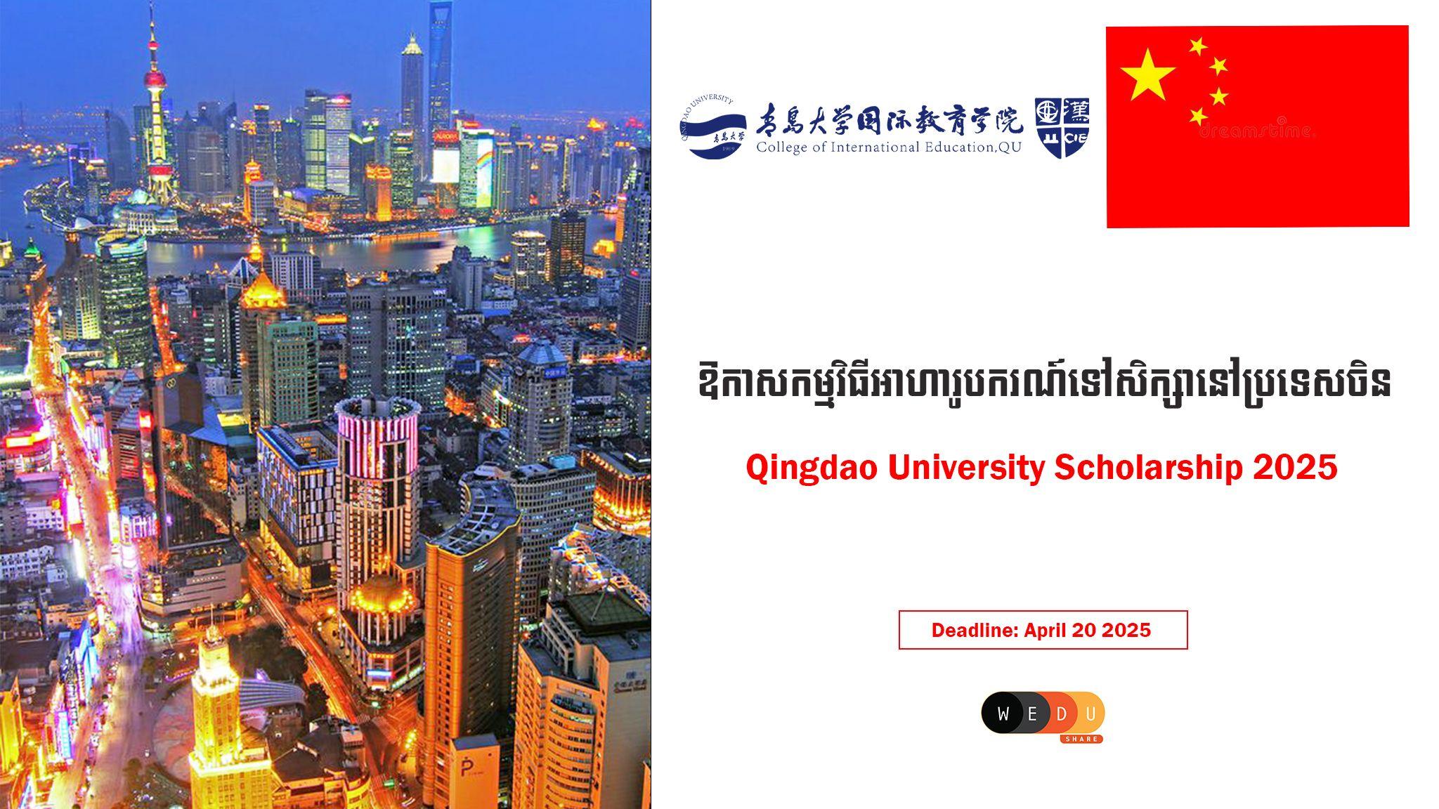 Qingdao University Scholarship 2025