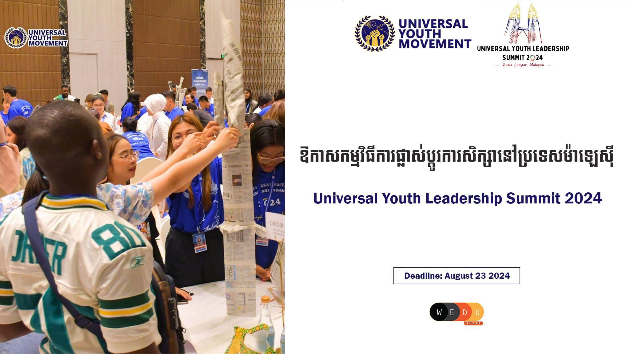 Universal Youth Leadership Summit 2024