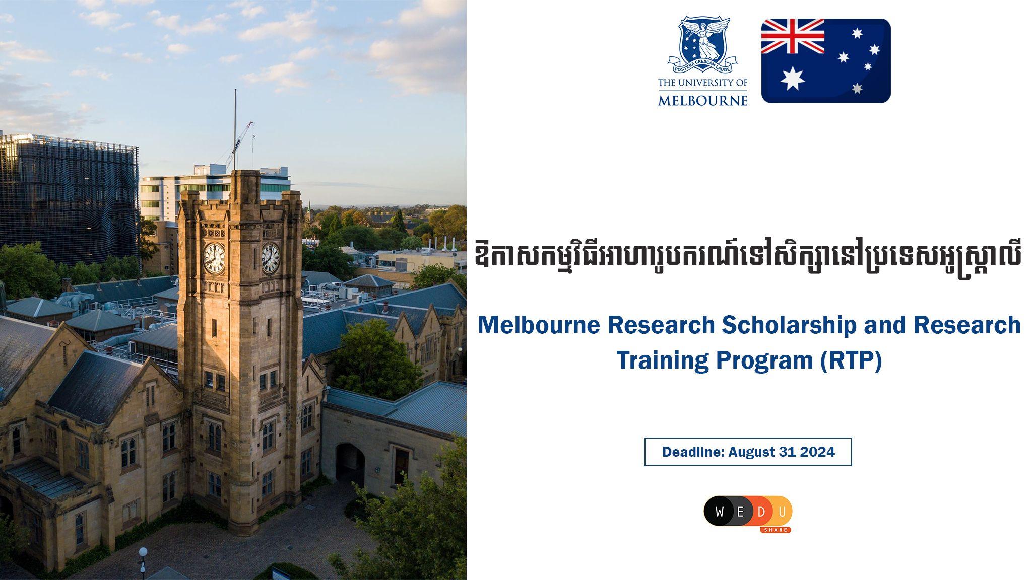 Melbourne Research Scholarship and Research Training Program (RTP)