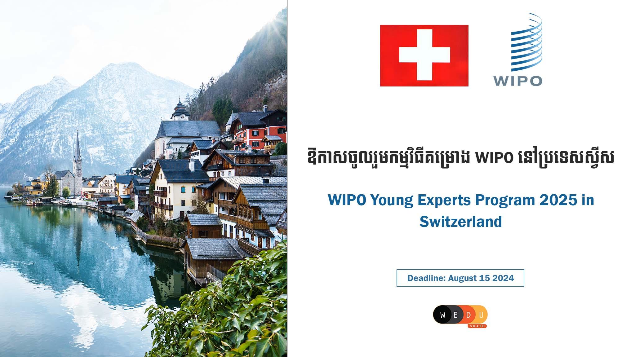 WIPO Young Experts Program 2025 in Switzerland
