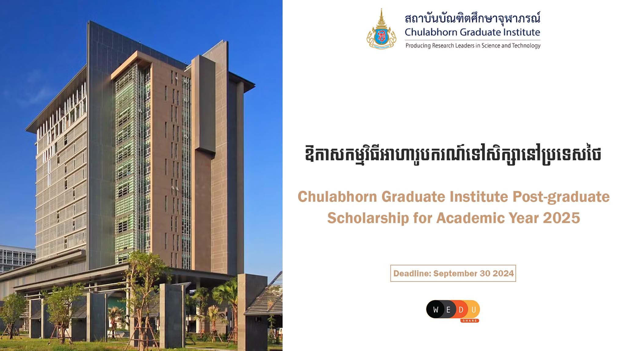 Chulabhorn Graduate Institute Post-graduate Scholarship for Academic Year 2025
