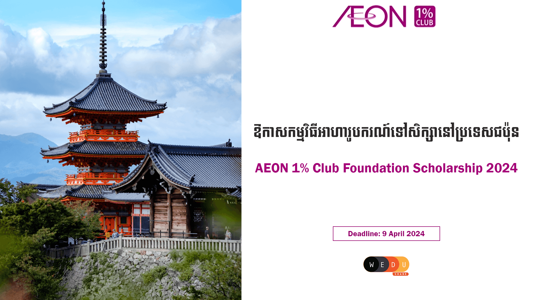 AEON 1% Club Foundation Scholarship 2024