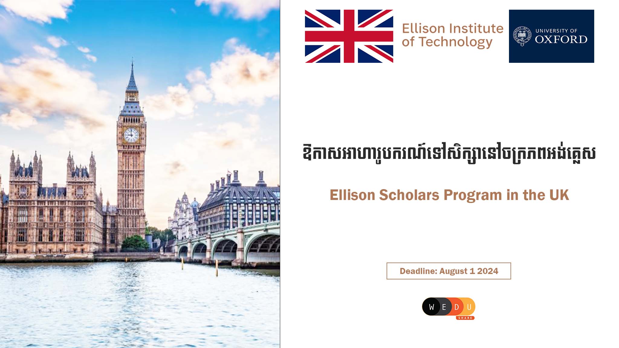 Ellison Scholars Program in the UK | WEduShare